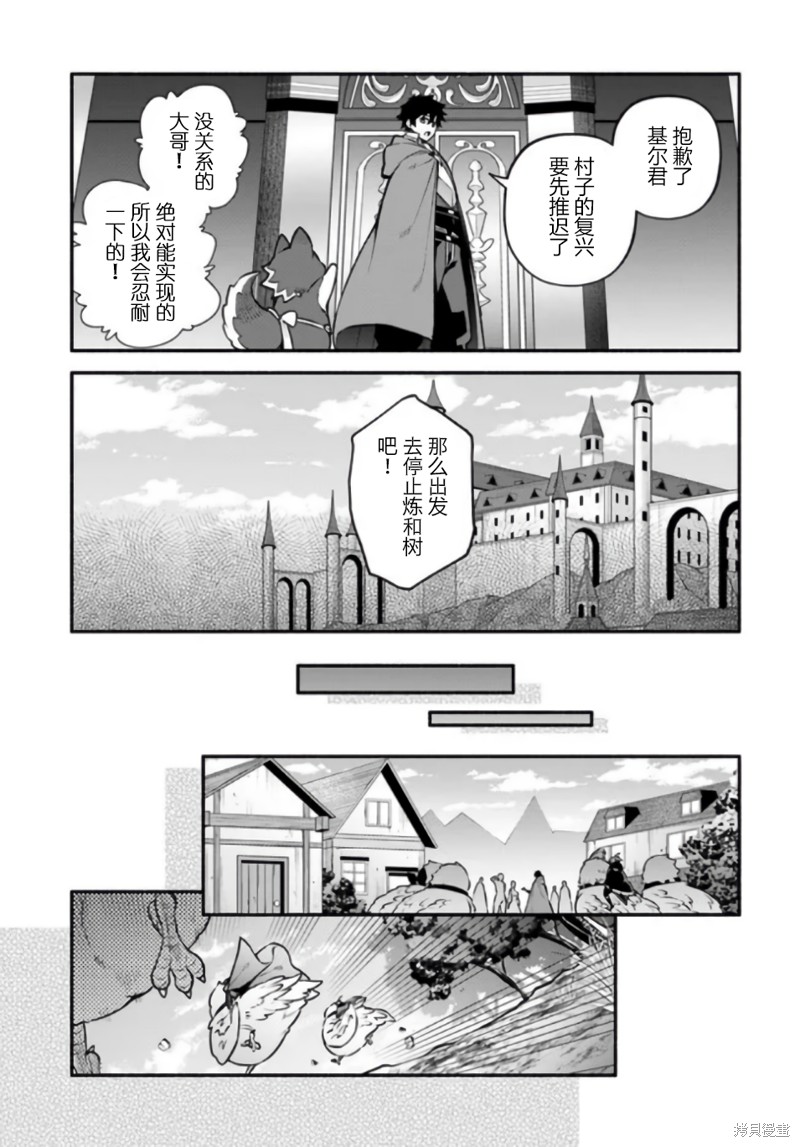 《枪之勇者重生录》漫画最新章节第52话免费下拉式在线观看章节第【7】张图片