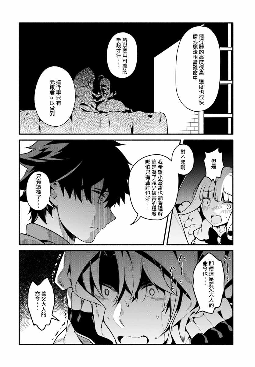 《枪之勇者重生录》漫画最新章节第18话免费下拉式在线观看章节第【28】张图片