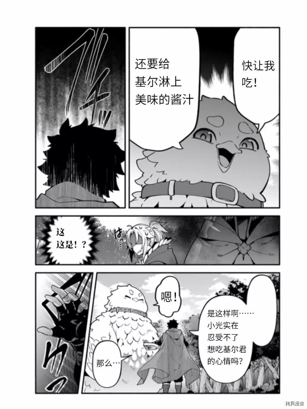 《枪之勇者重生录》漫画最新章节第41话免费下拉式在线观看章节第【13】张图片