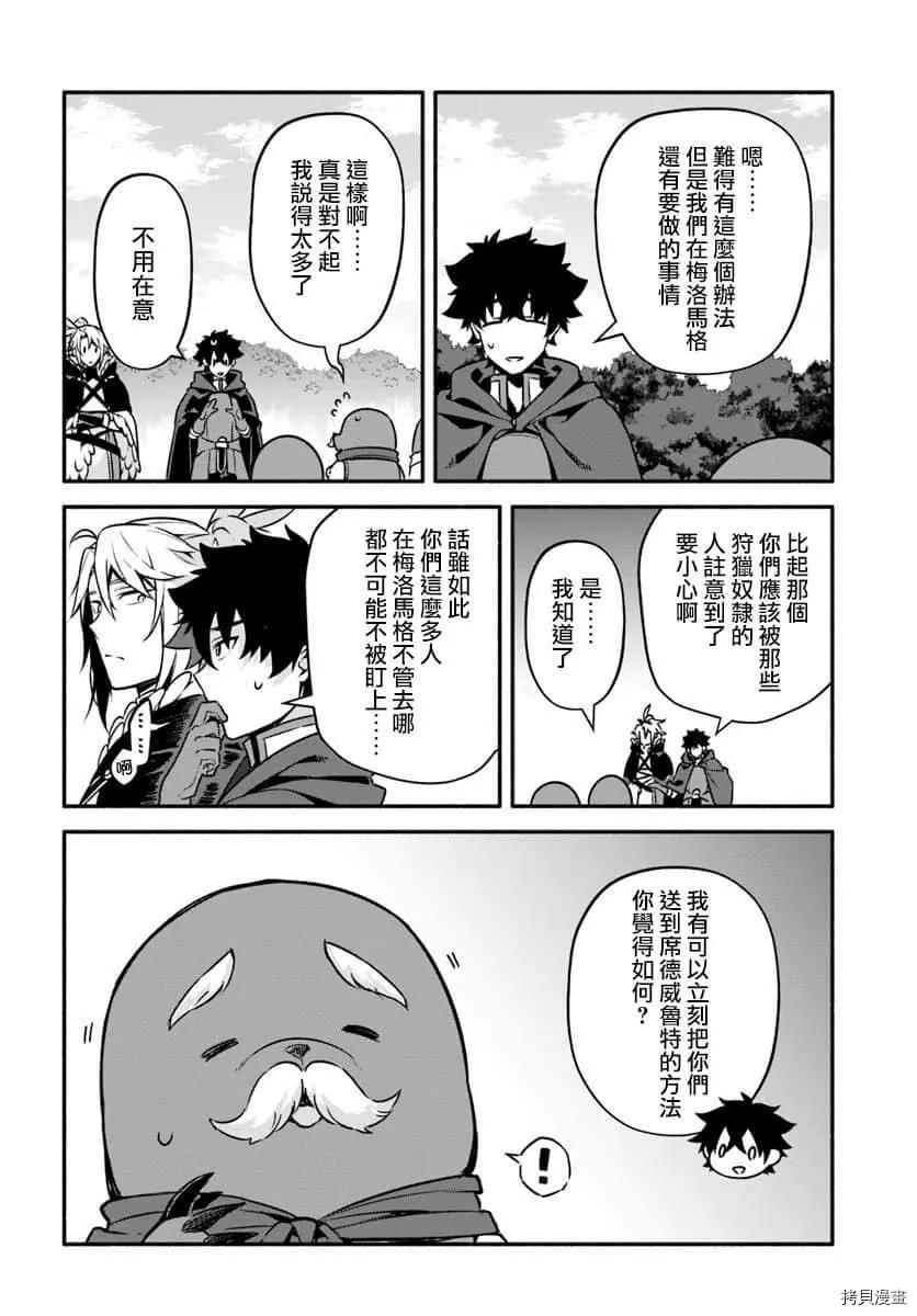 《枪之勇者重生录》漫画最新章节第29话 隐藏的道路免费下拉式在线观看章节第【23】张图片