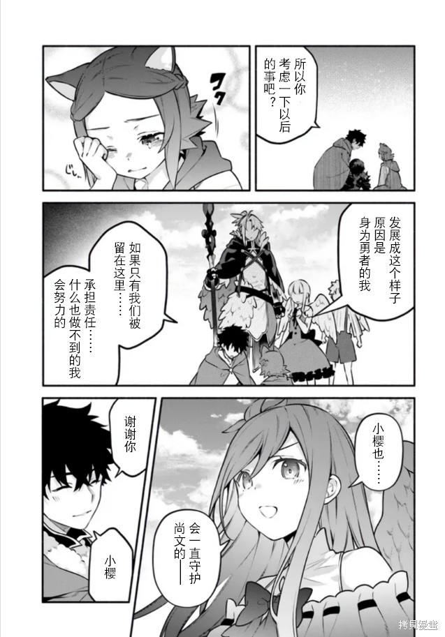 《枪之勇者重生录》漫画最新章节第55话免费下拉式在线观看章节第【13】张图片