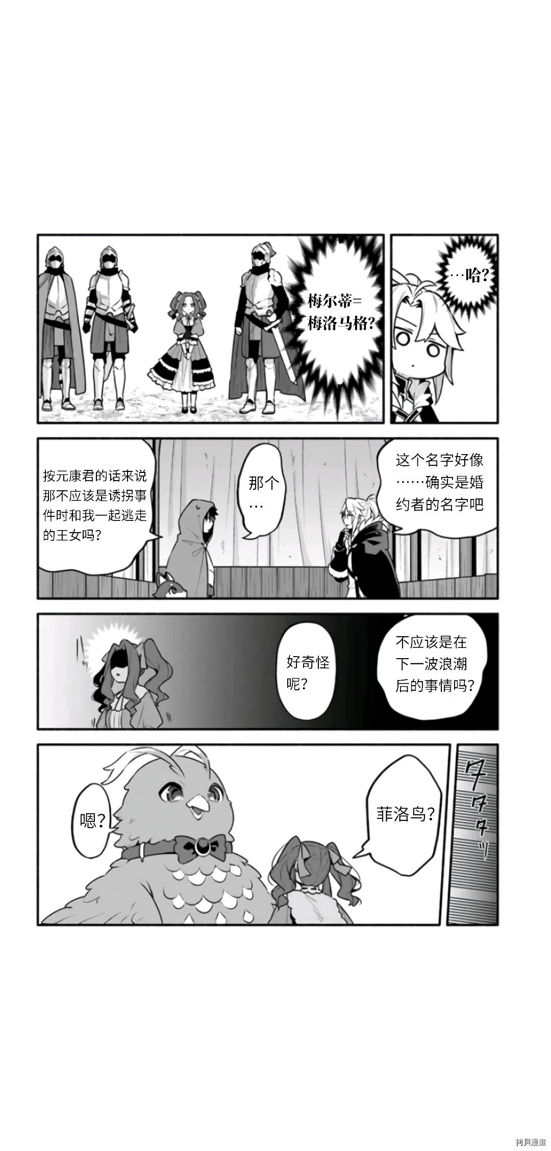 《枪之勇者重生录》漫画最新章节第46话免费下拉式在线观看章节第【6】张图片