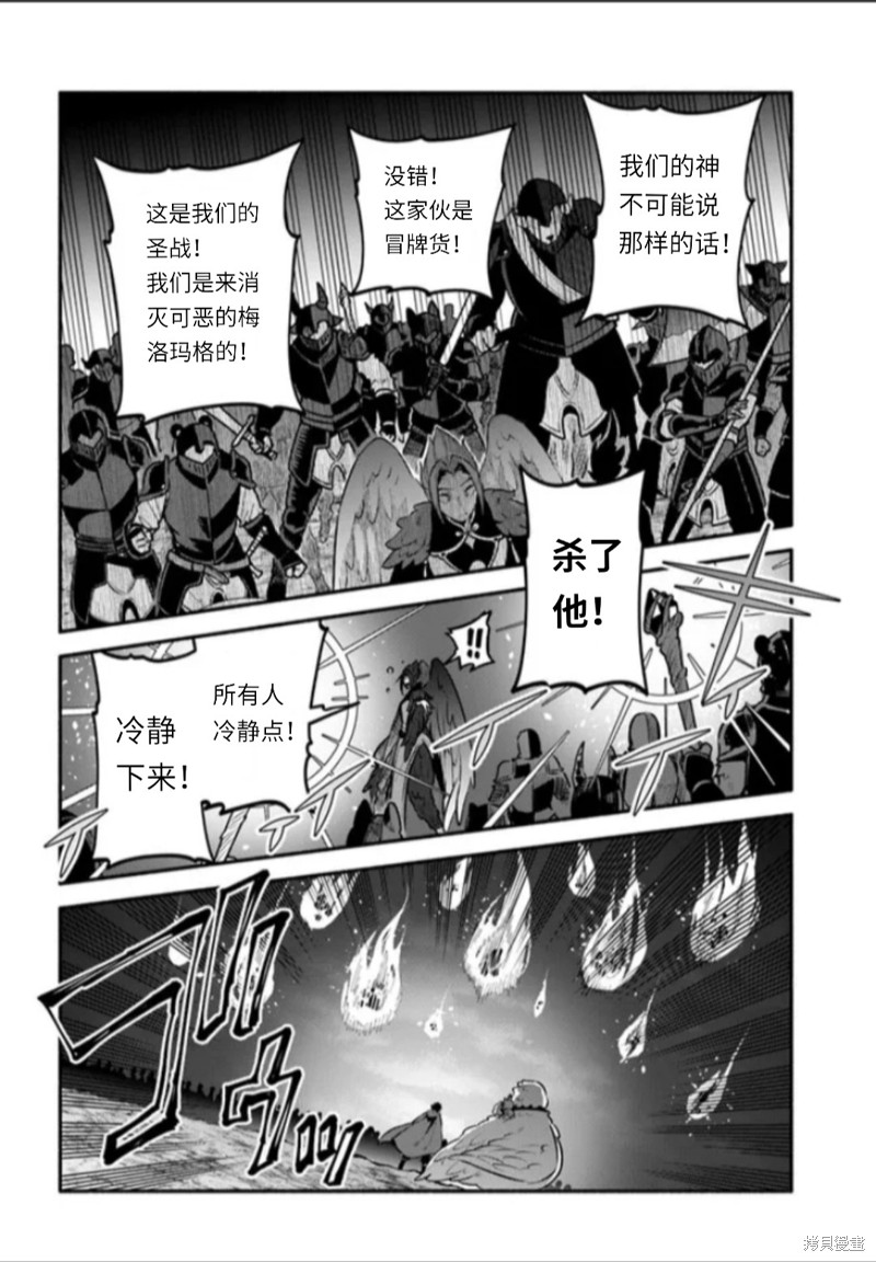 《枪之勇者重生录》漫画最新章节第48话 试看版免费下拉式在线观看章节第【30】张图片