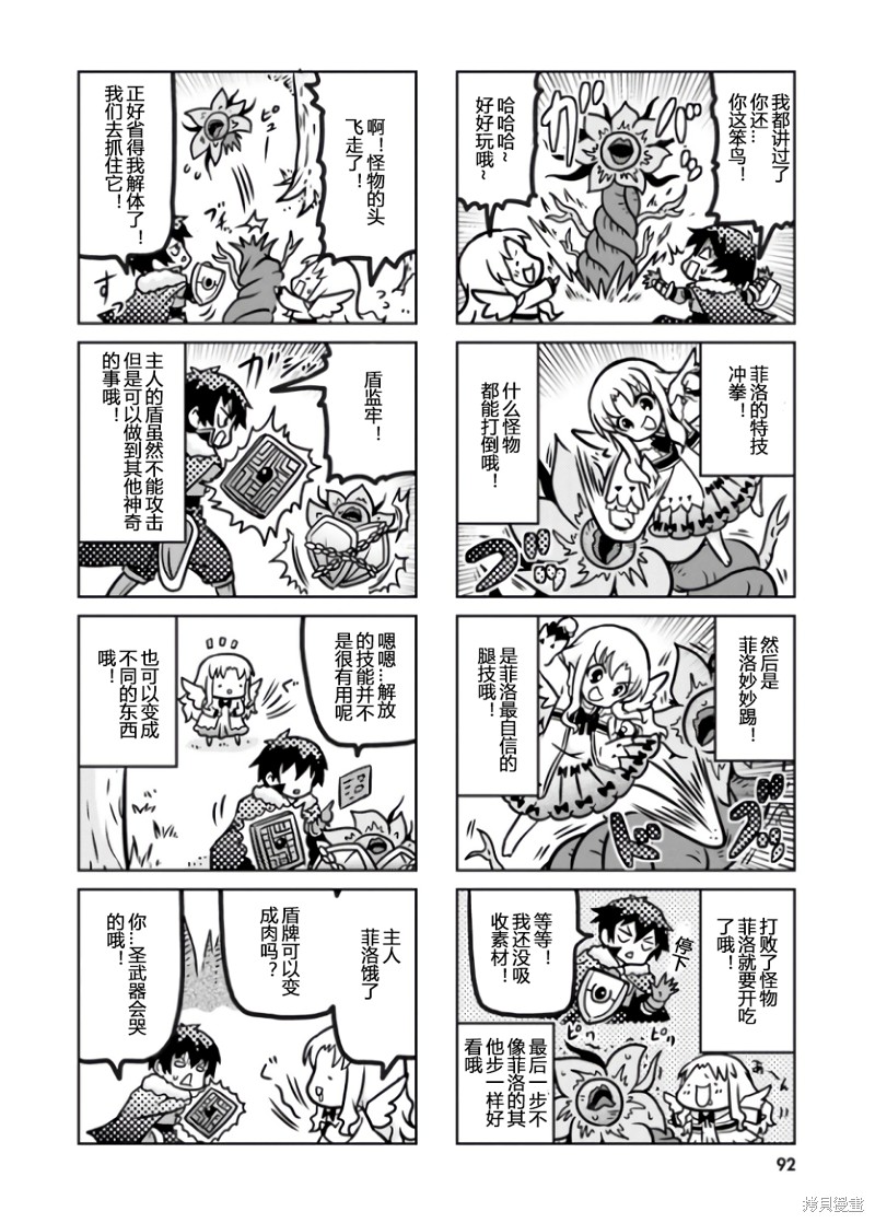 《枪之勇者重生录》漫画最新章节番外免费下拉式在线观看章节第【4】张图片