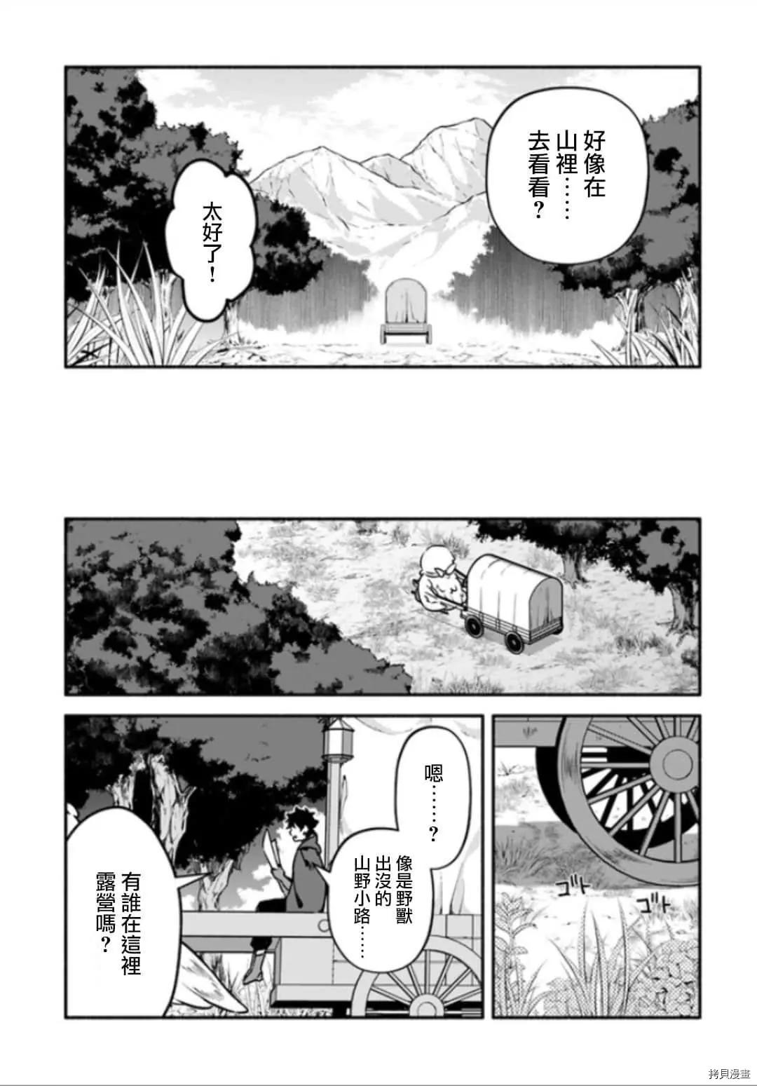 《枪之勇者重生录》漫画最新章节第28话 神鸟的圣人免费下拉式在线观看章节第【21】张图片