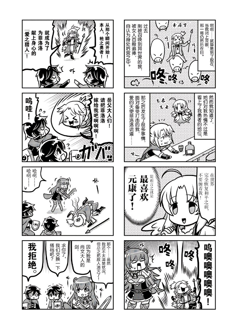 《枪之勇者重生录》漫画最新章节番外2免费下拉式在线观看章节第【8】张图片