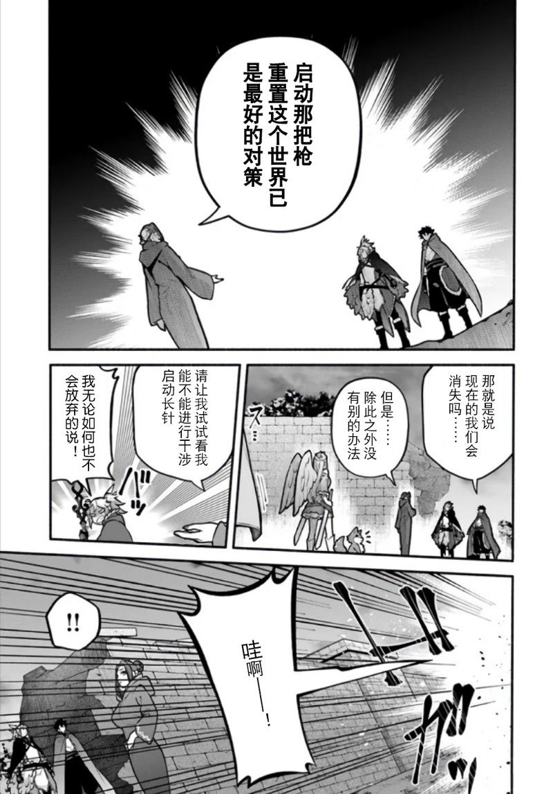 《枪之勇者重生录》漫画最新章节第54话免费下拉式在线观看章节第【23】张图片