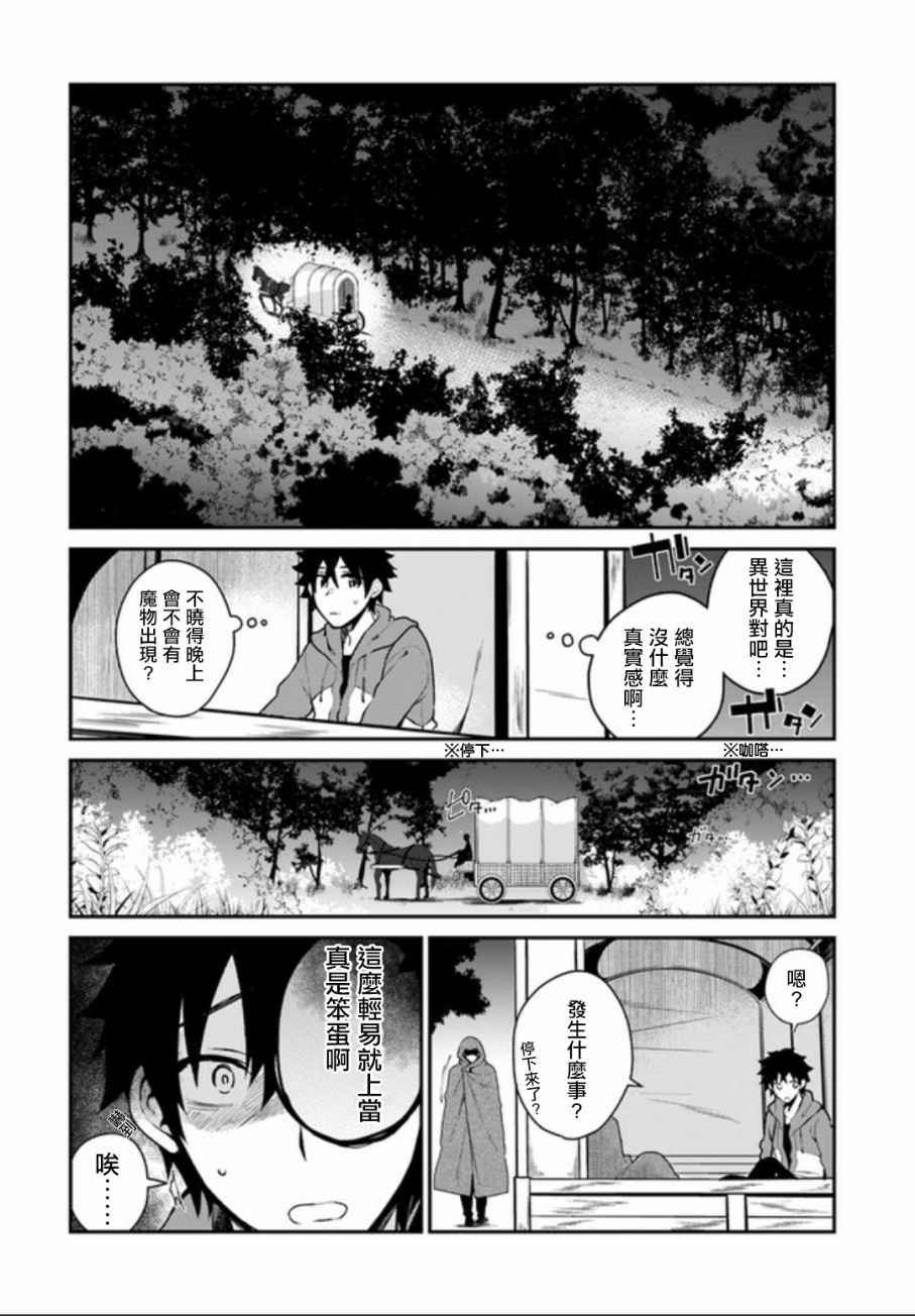 《枪之勇者重生录》漫画最新章节第4话免费下拉式在线观看章节第【22】张图片