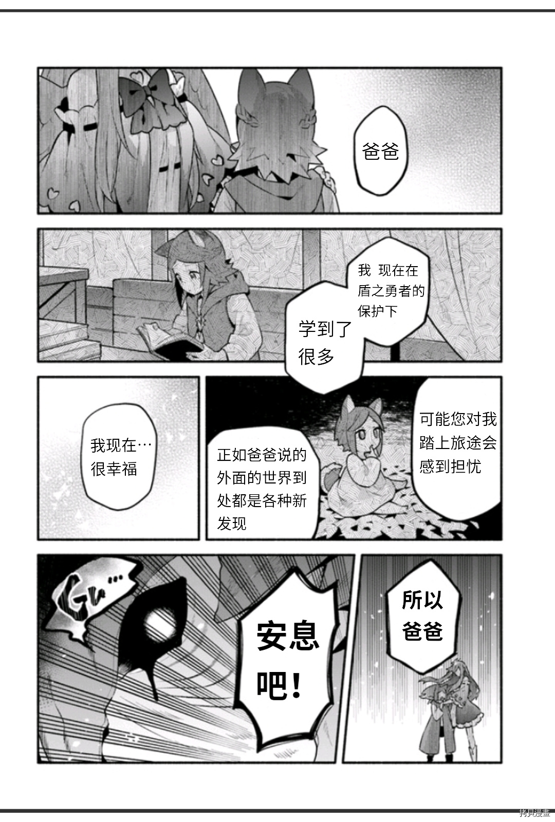 《枪之勇者重生录》漫画最新章节第45话免费下拉式在线观看章节第【12】张图片