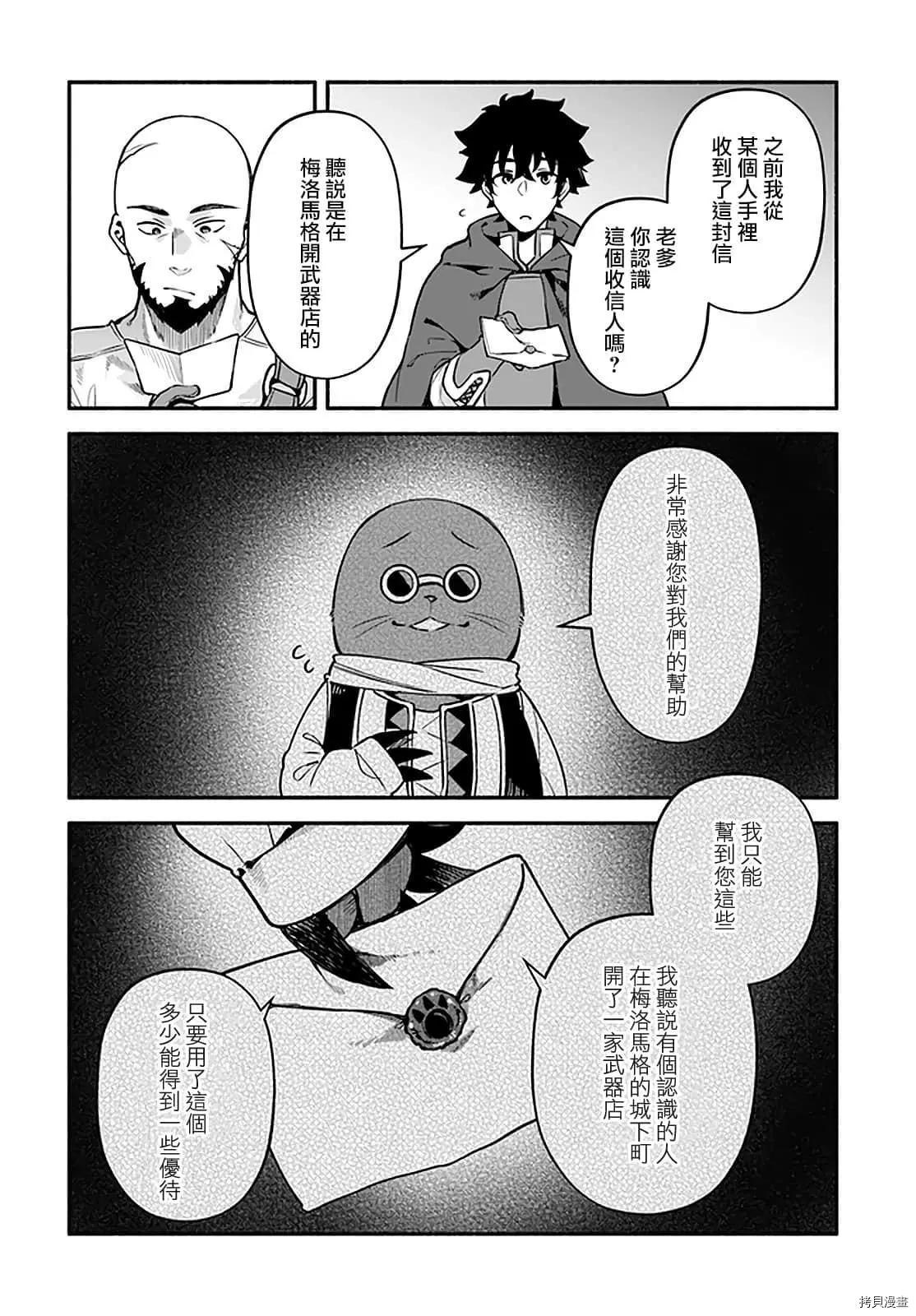 《枪之勇者重生录》漫画最新章节第31话 术业有专攻免费下拉式在线观看章节第【10】张图片