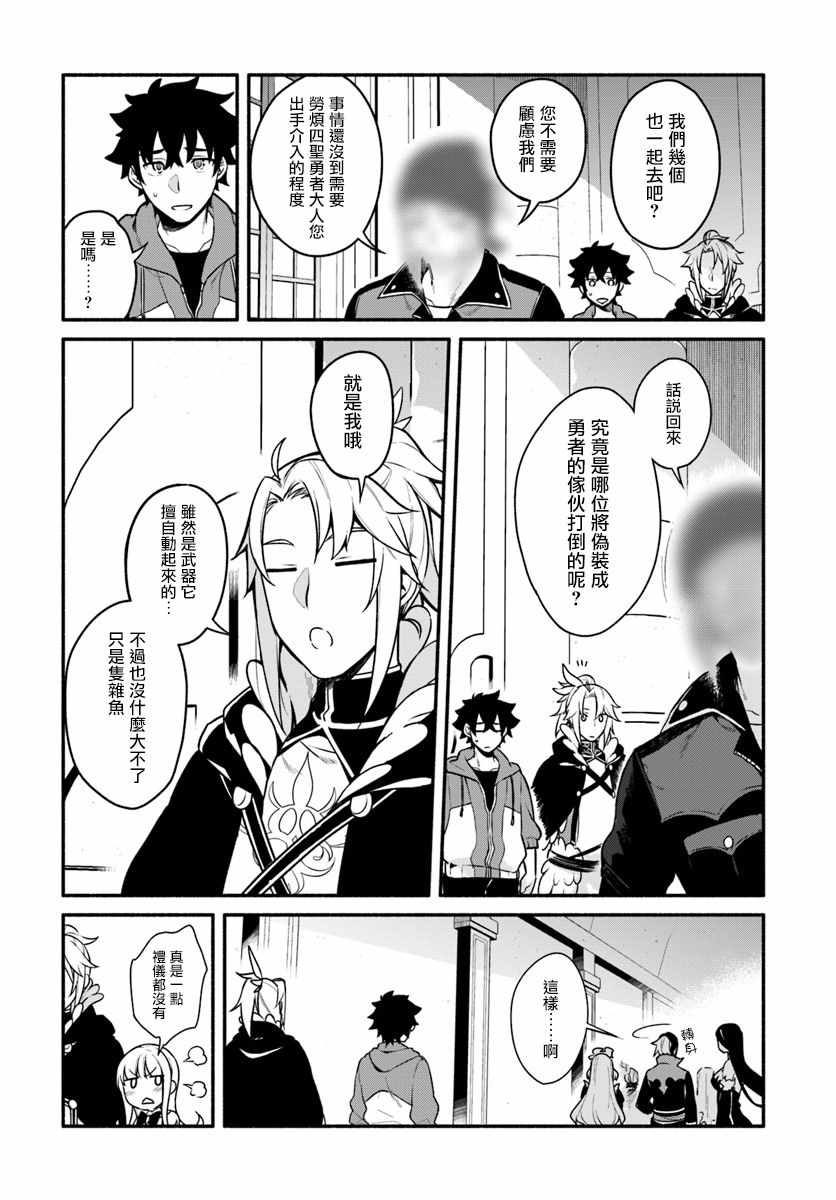 《枪之勇者重生录》漫画最新章节第16话免费下拉式在线观看章节第【8】张图片