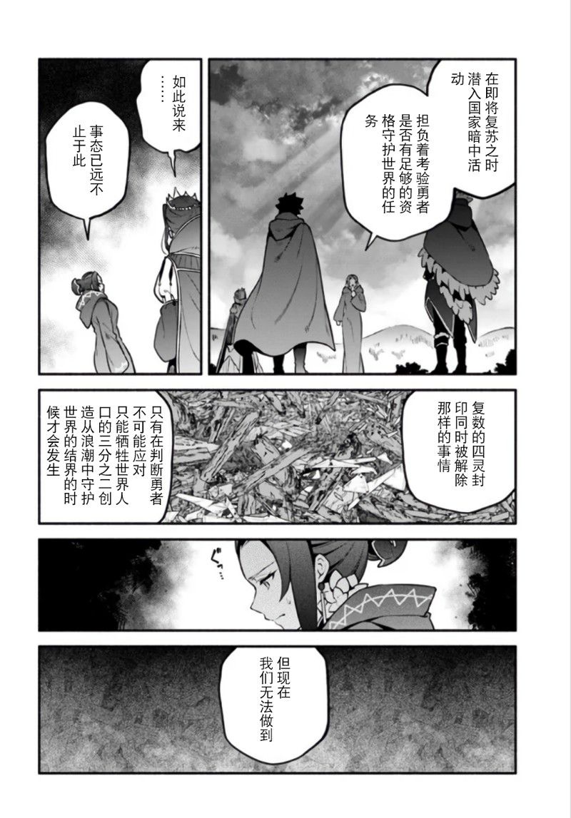 《枪之勇者重生录》漫画最新章节第54话免费下拉式在线观看章节第【18】张图片