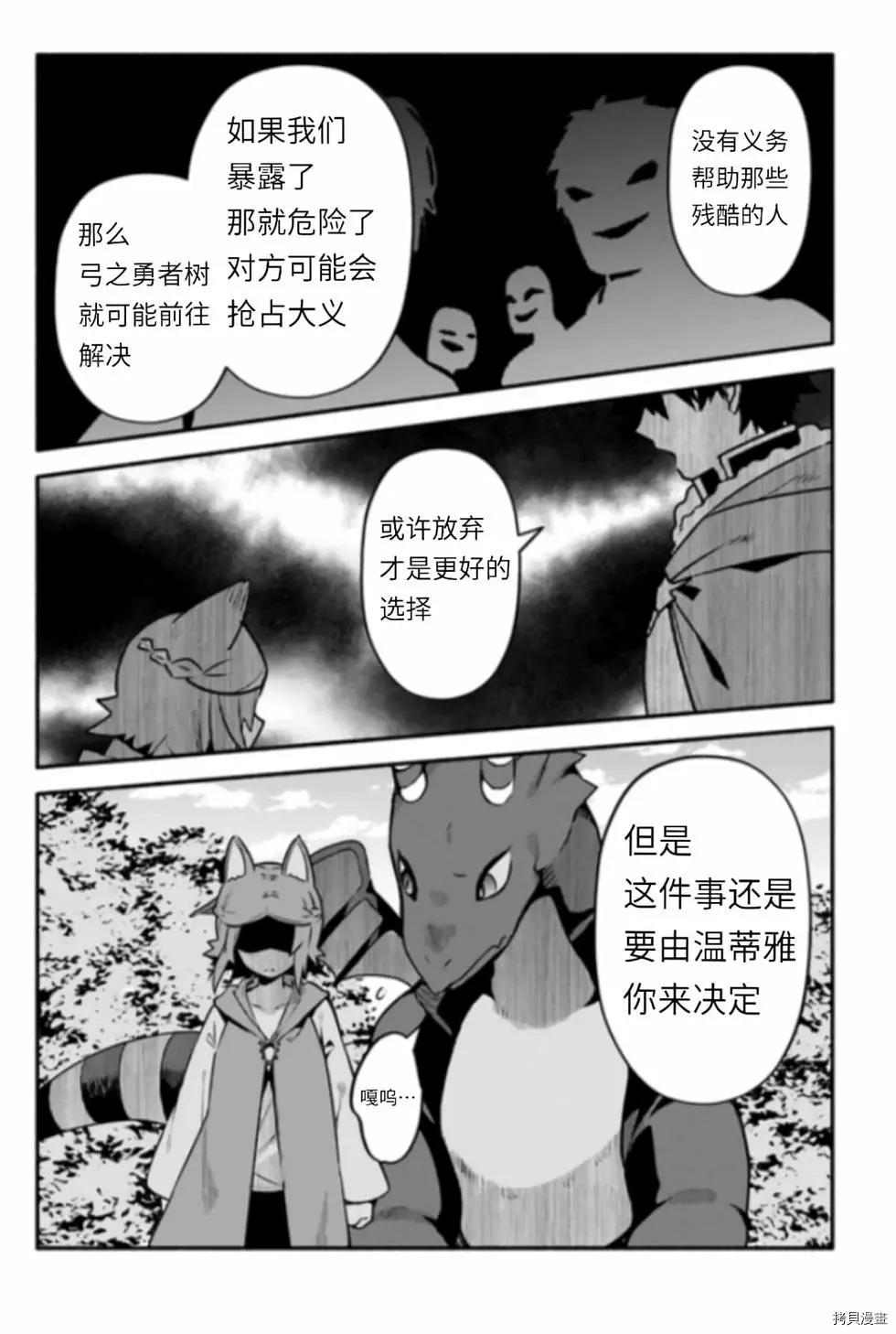 《枪之勇者重生录》漫画最新章节第43话 炊免费下拉式在线观看章节第【20】张图片