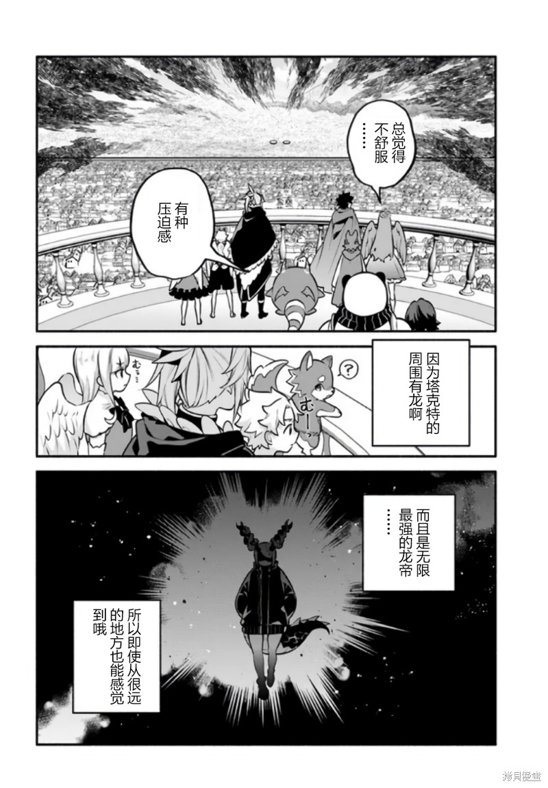 《枪之勇者重生录》漫画最新章节第53话免费下拉式在线观看章节第【4】张图片