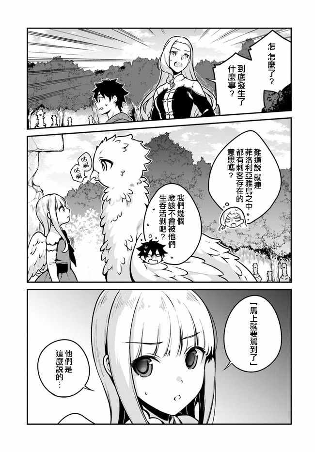 《枪之勇者重生录》漫画最新章节第10话免费下拉式在线观看章节第【13】张图片