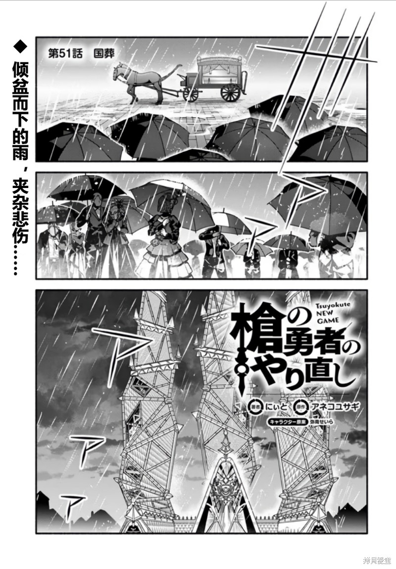 《枪之勇者重生录》漫画最新章节第51话免费下拉式在线观看章节第【1】张图片