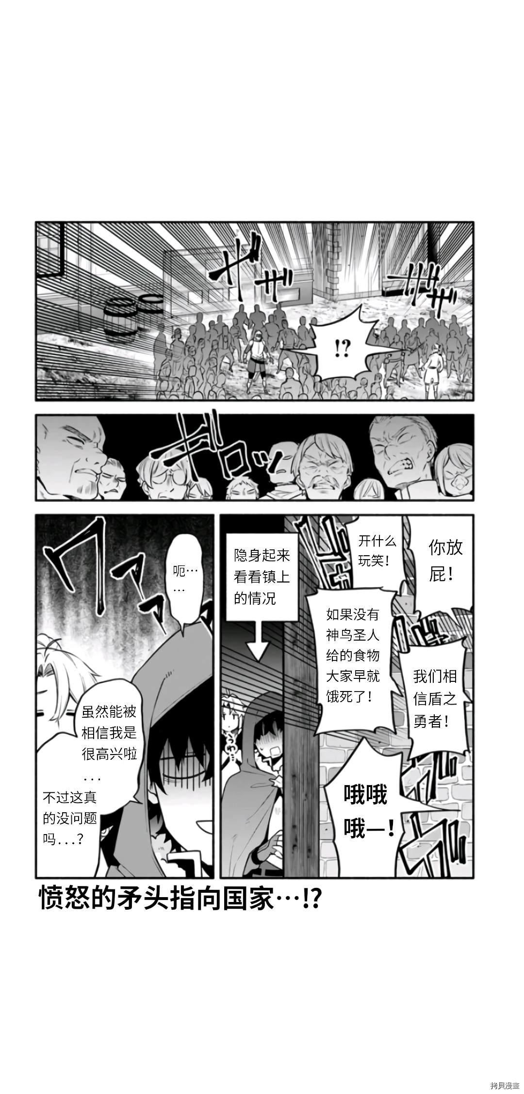 《枪之勇者重生录》漫画最新章节第46话免费下拉式在线观看章节第【30】张图片