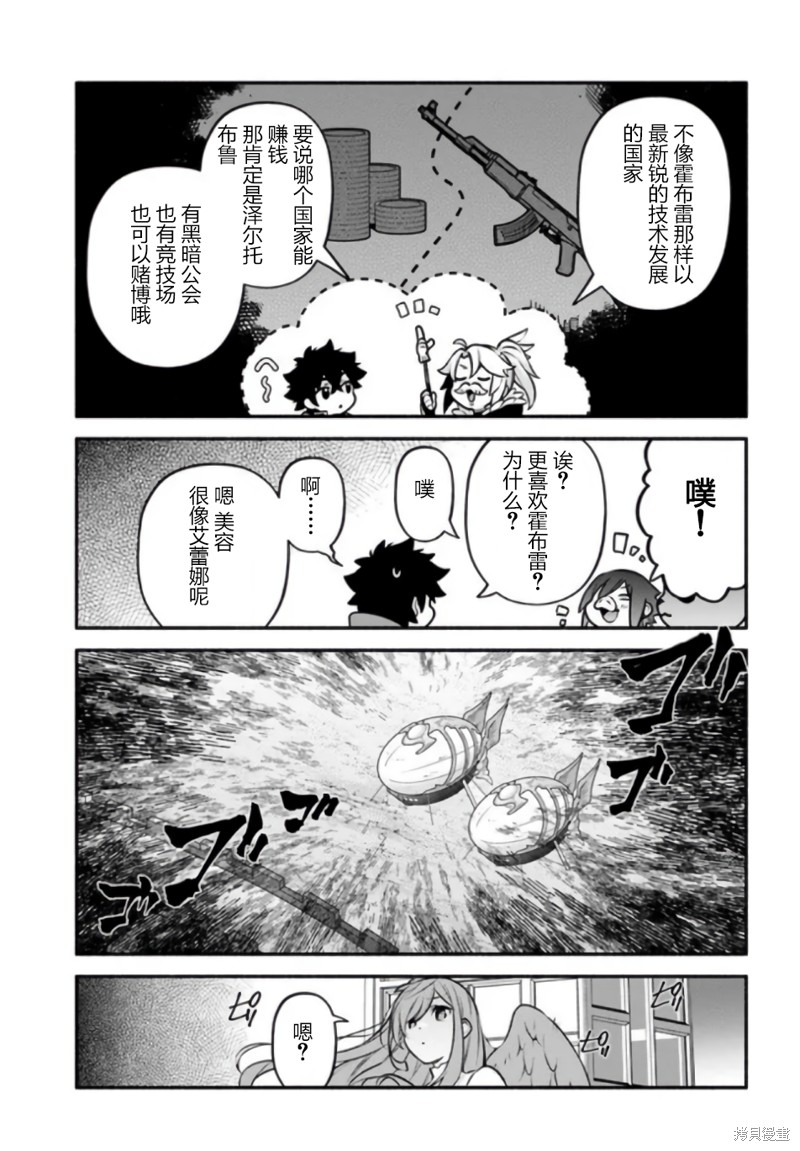 《枪之勇者重生录》漫画最新章节第53话免费下拉式在线观看章节第【3】张图片