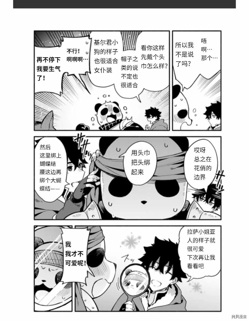 《枪之勇者重生录》漫画最新章节第37话 著饰免费下拉式在线观看章节第【5】张图片