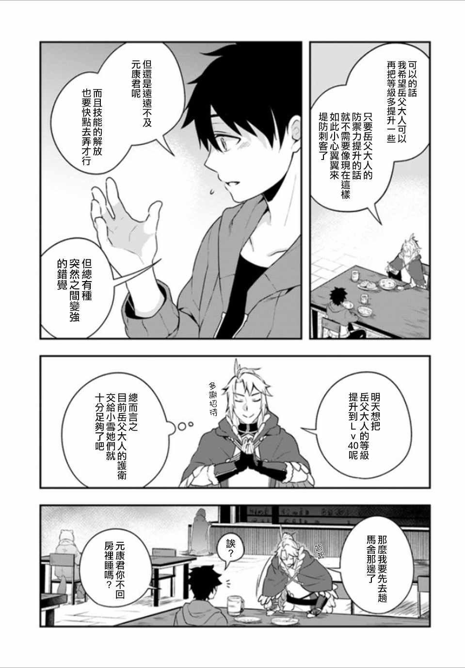 《枪之勇者重生录》漫画最新章节第7话免费下拉式在线观看章节第【17】张图片