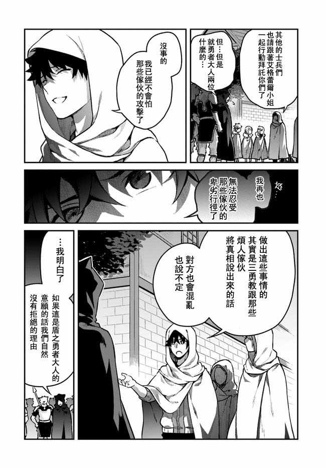 《枪之勇者重生录》漫画最新章节第11话免费下拉式在线观看章节第【6】张图片