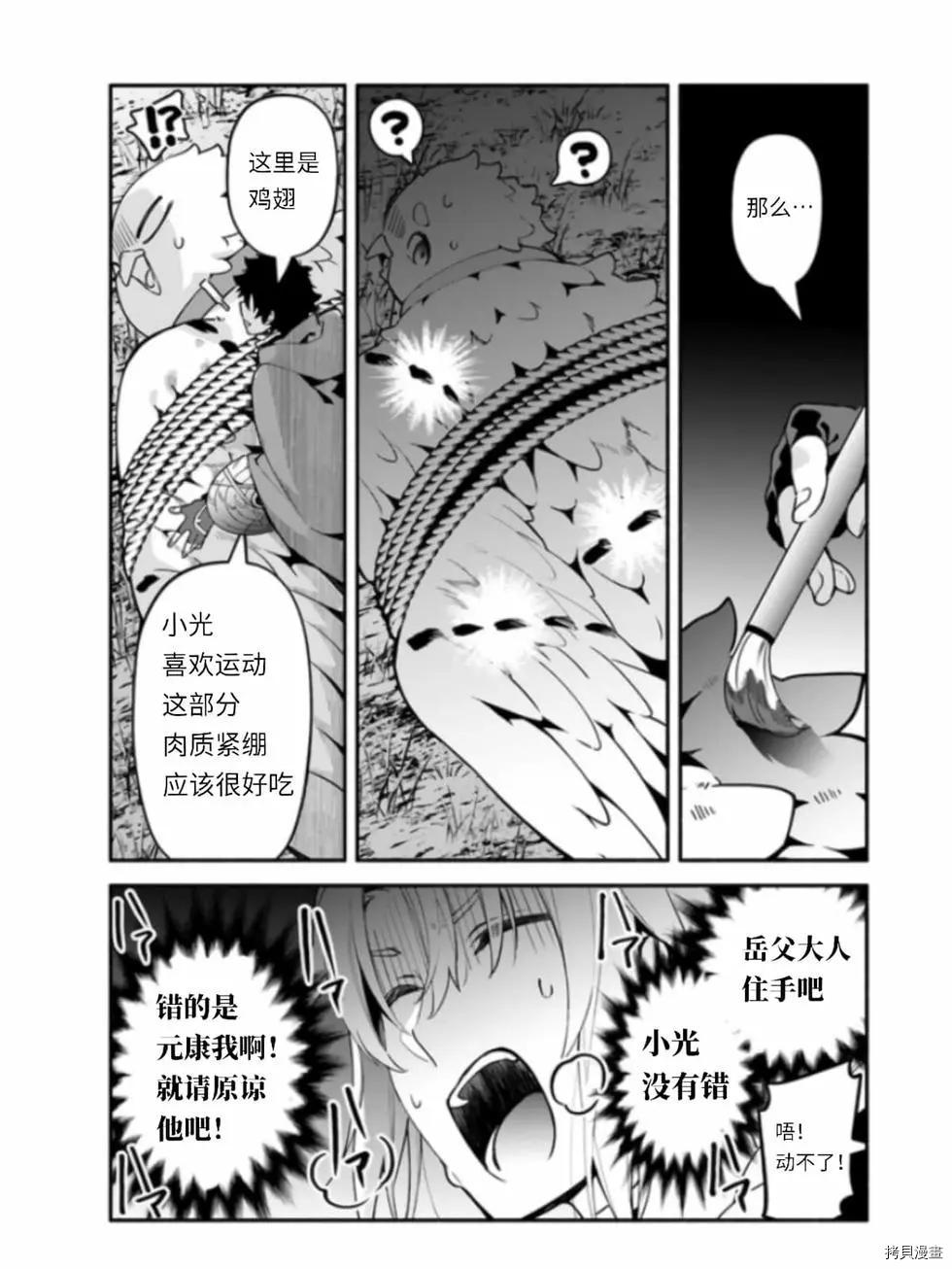 《枪之勇者重生录》漫画最新章节第41话免费下拉式在线观看章节第【19】张图片