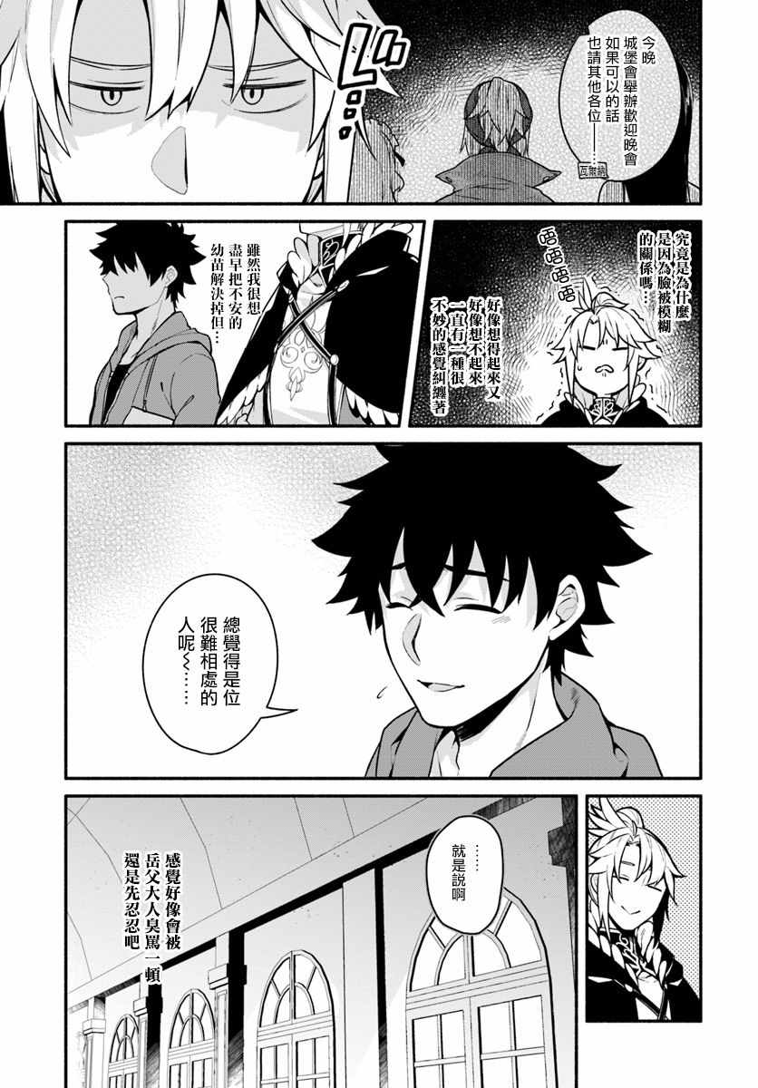 《枪之勇者重生录》漫画最新章节第16话免费下拉式在线观看章节第【9】张图片