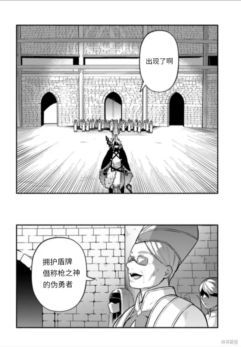 《枪之勇者重生录》漫画最新章节第48话 试看版免费下拉式在线观看章节第【14】张图片