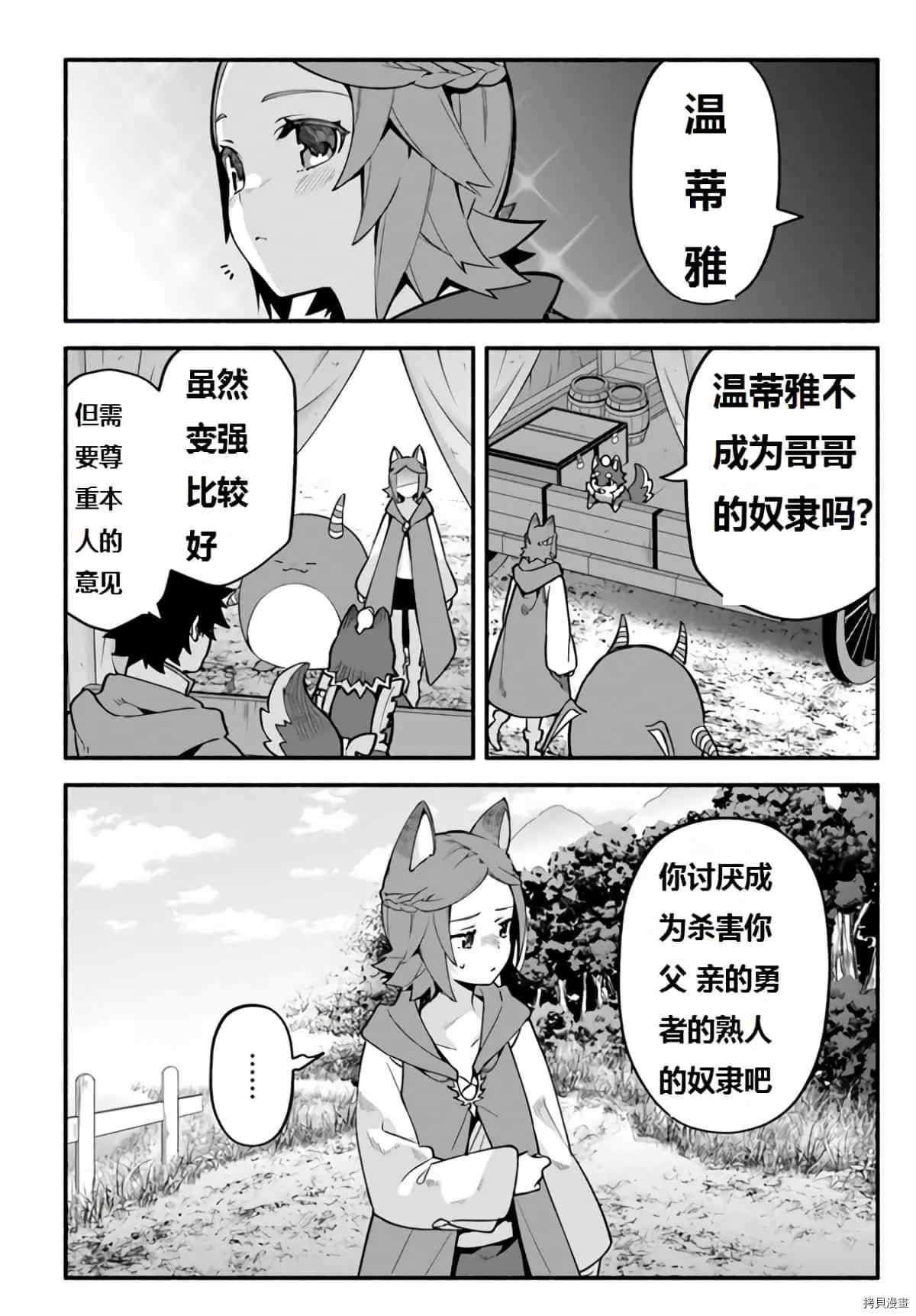 《枪之勇者重生录》漫画最新章节第40话 龙的眷属免费下拉式在线观看章节第【3】张图片