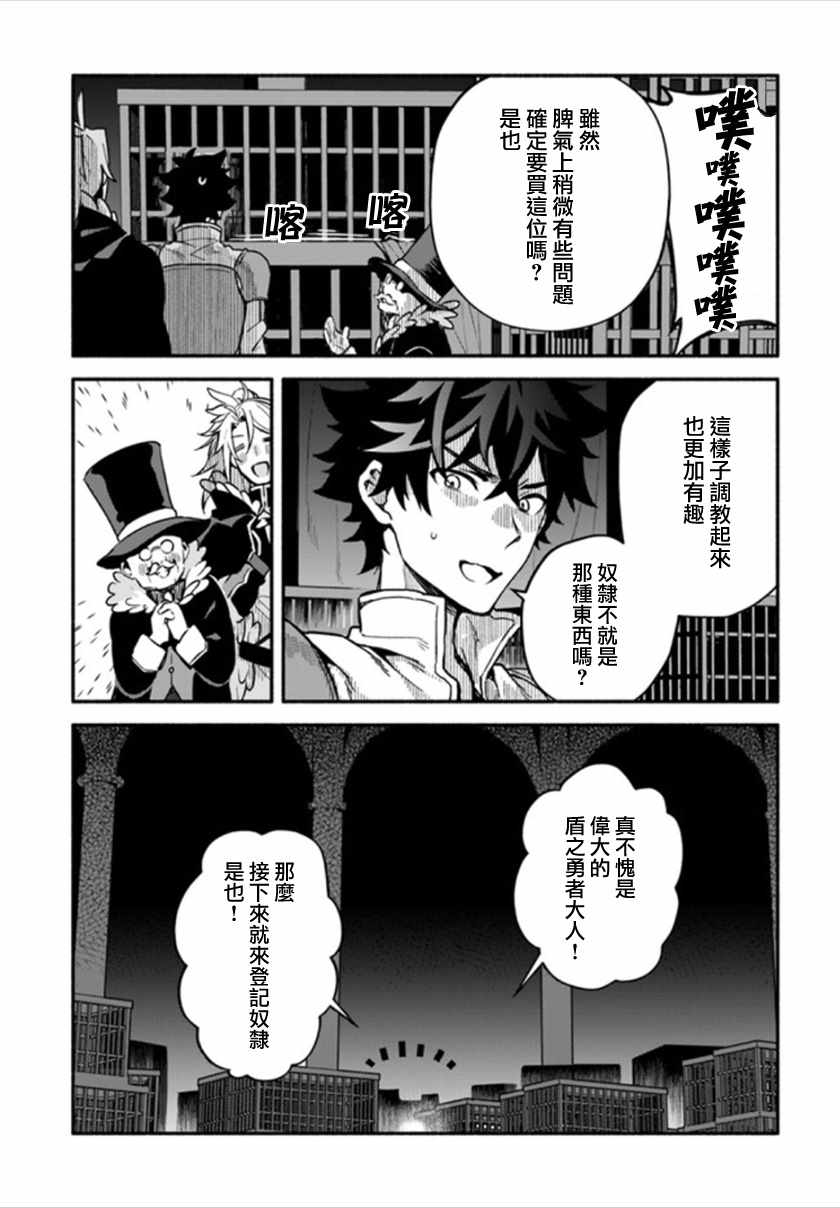 《枪之勇者重生录》漫画最新章节第24话免费下拉式在线观看章节第【23】张图片