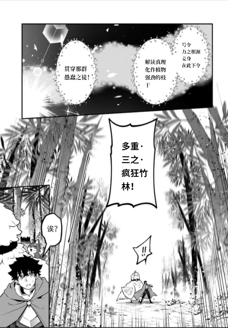 《枪之勇者重生录》漫画最新章节第48话 试看版免费下拉式在线观看章节第【33】张图片