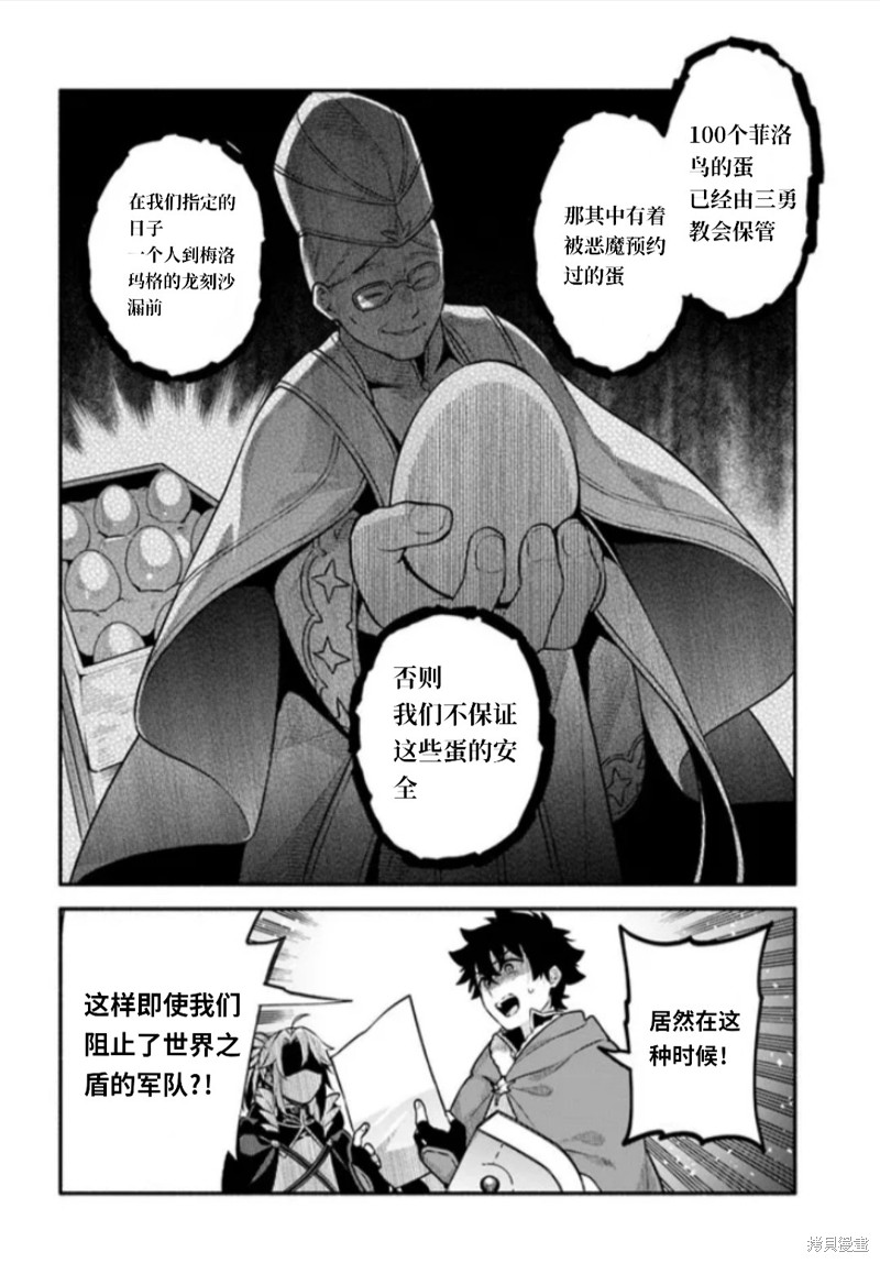 《枪之勇者重生录》漫画最新章节第48话 试看版免费下拉式在线观看章节第【10】张图片