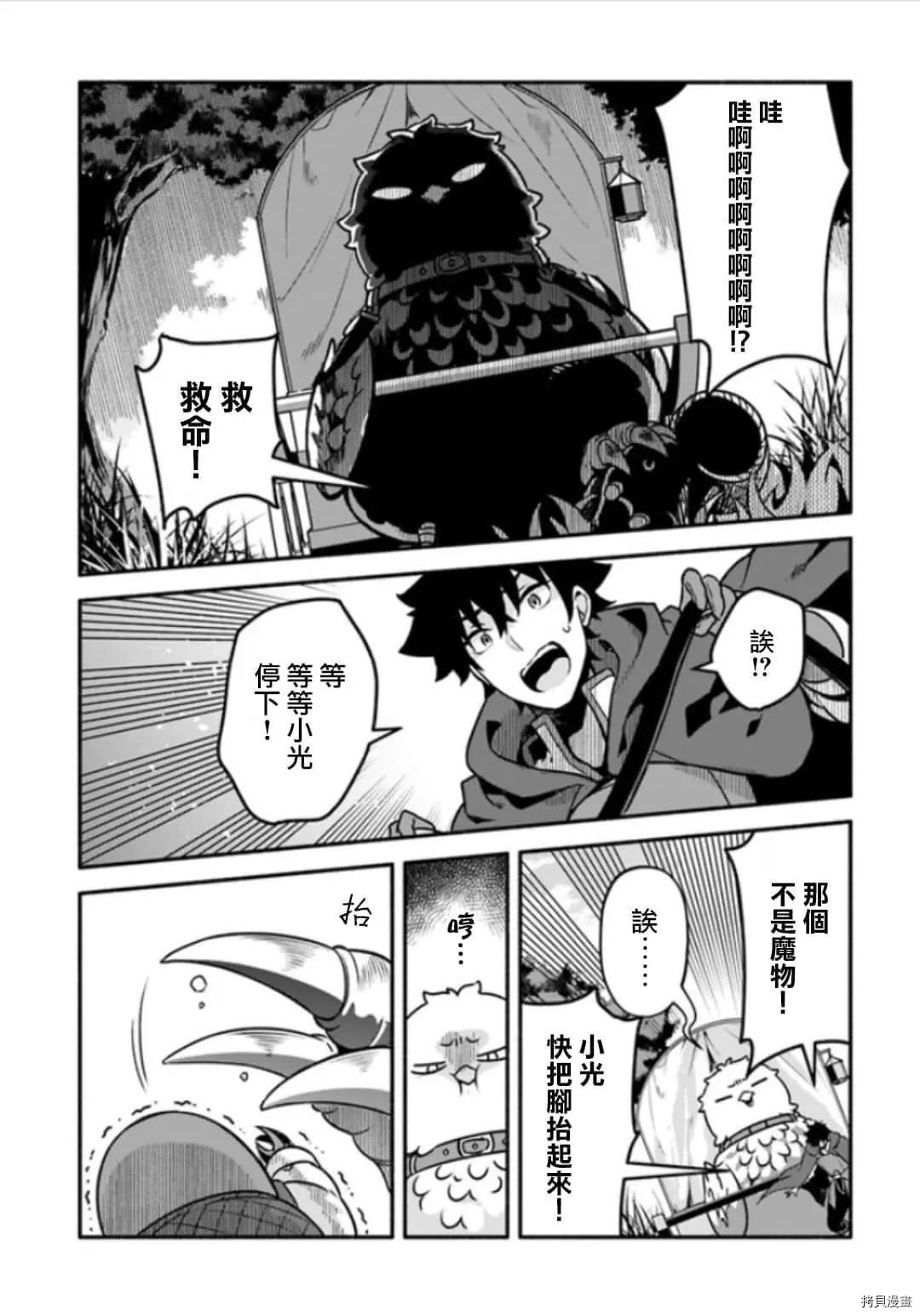 《枪之勇者重生录》漫画最新章节第28话 神鸟的圣人免费下拉式在线观看章节第【23】张图片