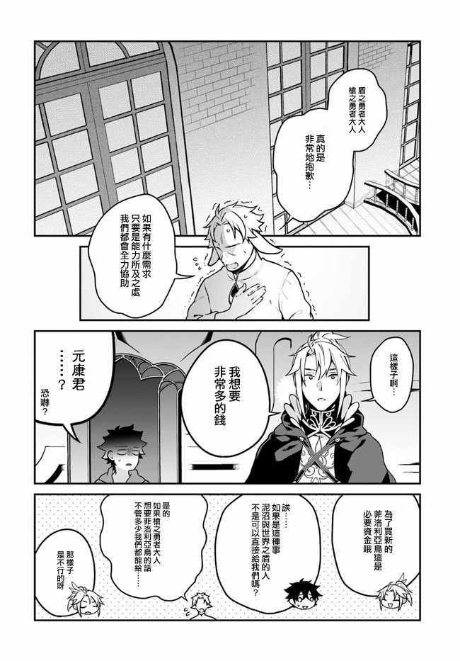 《枪之勇者重生录》漫画最新章节第13话免费下拉式在线观看章节第【29】张图片