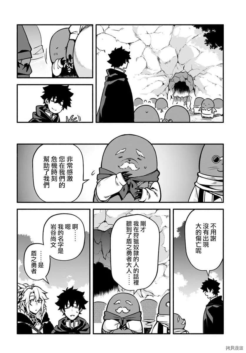 《枪之勇者重生录》漫画最新章节第29话 隐藏的道路免费下拉式在线观看章节第【19】张图片