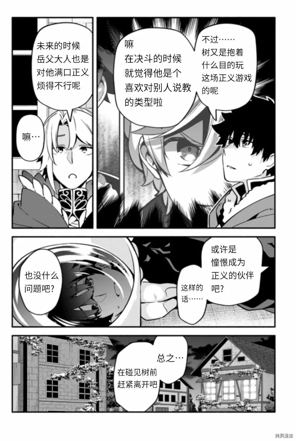 《枪之勇者重生录》漫画最新章节第42话 伪勇者免费下拉式在线观看章节第【28】张图片