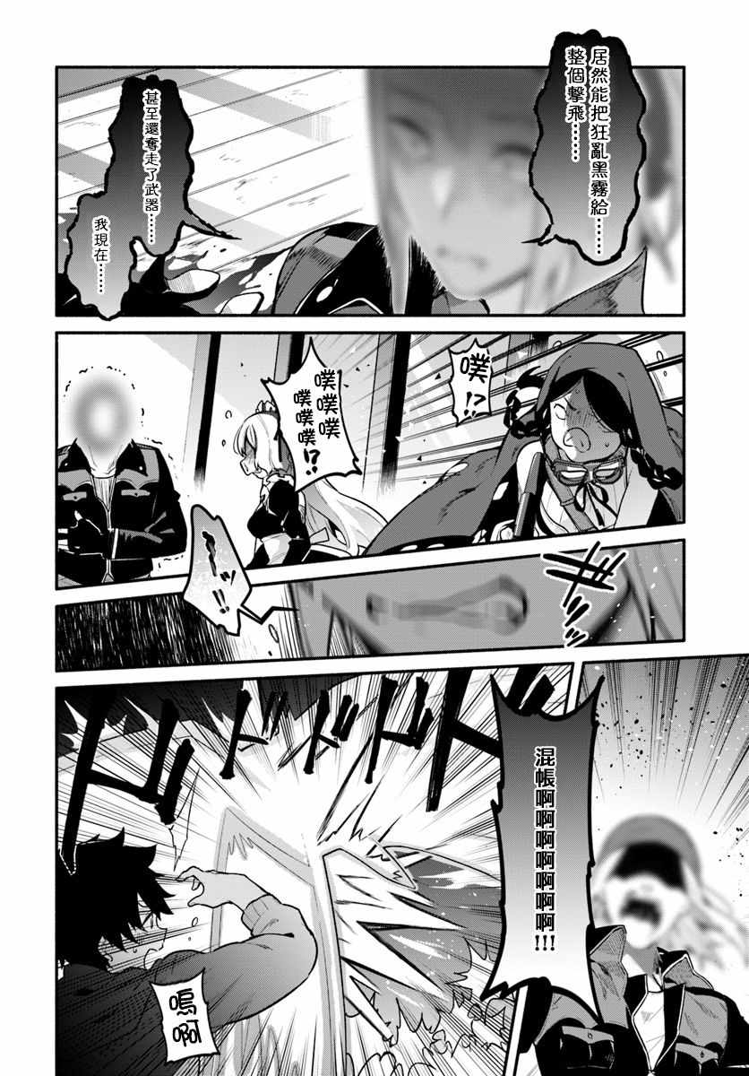 《枪之勇者重生录》漫画最新章节第16话免费下拉式在线观看章节第【21】张图片