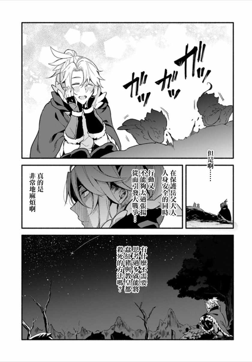 《枪之勇者重生录》漫画最新章节第24话免费下拉式在线观看章节第【15】张图片