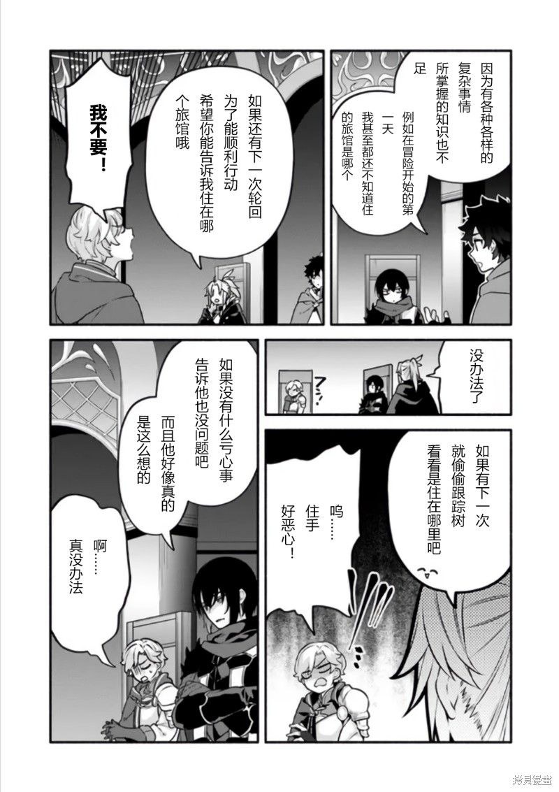 《枪之勇者重生录》漫画最新章节第50话 试看版免费下拉式在线观看章节第【18】张图片