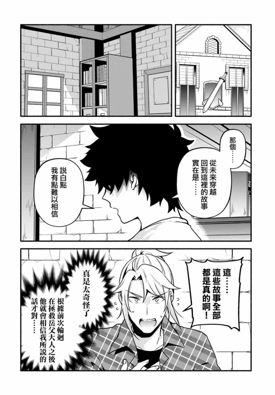 《枪之勇者重生录》漫画最新章节第23话免费下拉式在线观看章节第【14】张图片