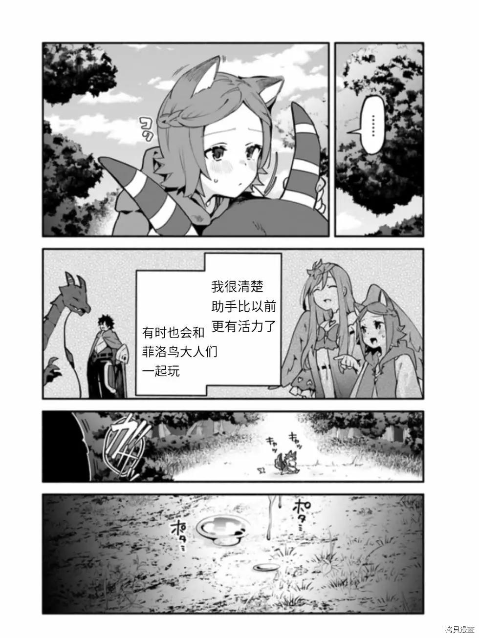 《枪之勇者重生录》漫画最新章节第41话免费下拉式在线观看章节第【6】张图片