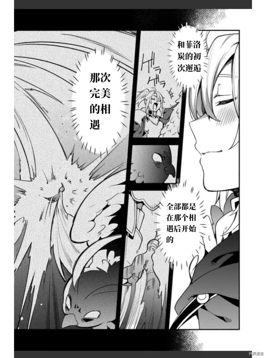 《枪之勇者重生录》漫画最新章节第36话 卵免费下拉式在线观看章节第【26】张图片