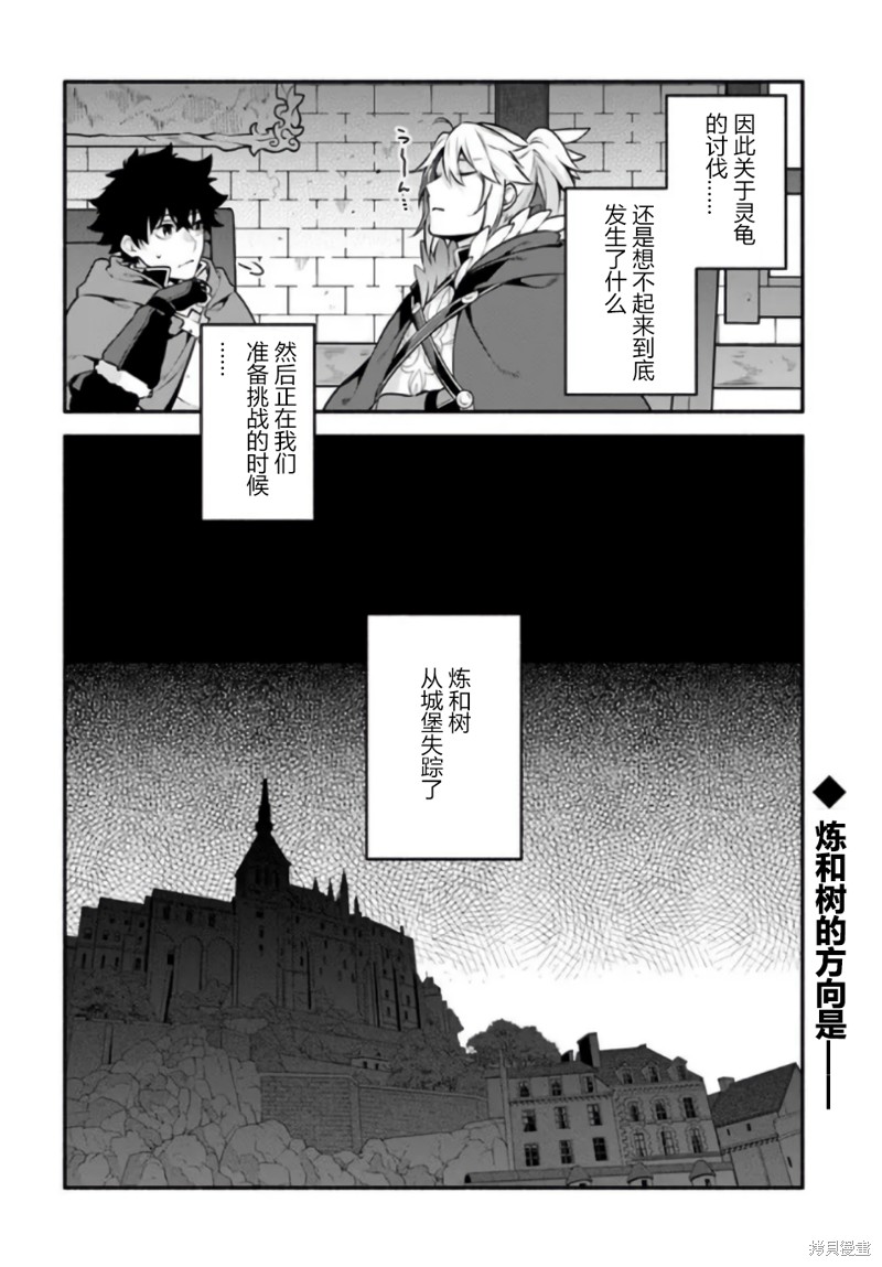 《枪之勇者重生录》漫画最新章节第51话免费下拉式在线观看章节第【26】张图片