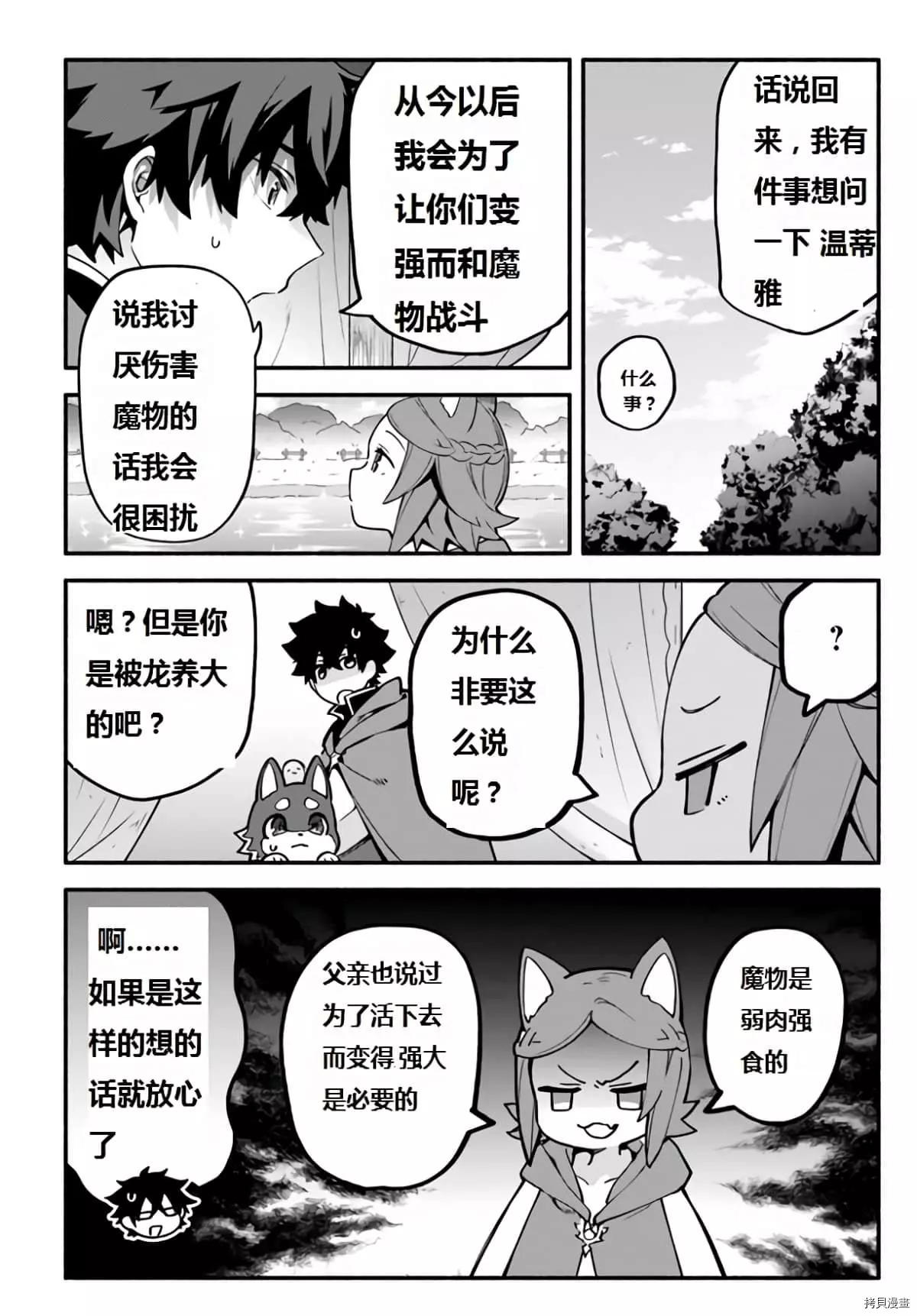 《枪之勇者重生录》漫画最新章节第40话 龙的眷属免费下拉式在线观看章节第【5】张图片