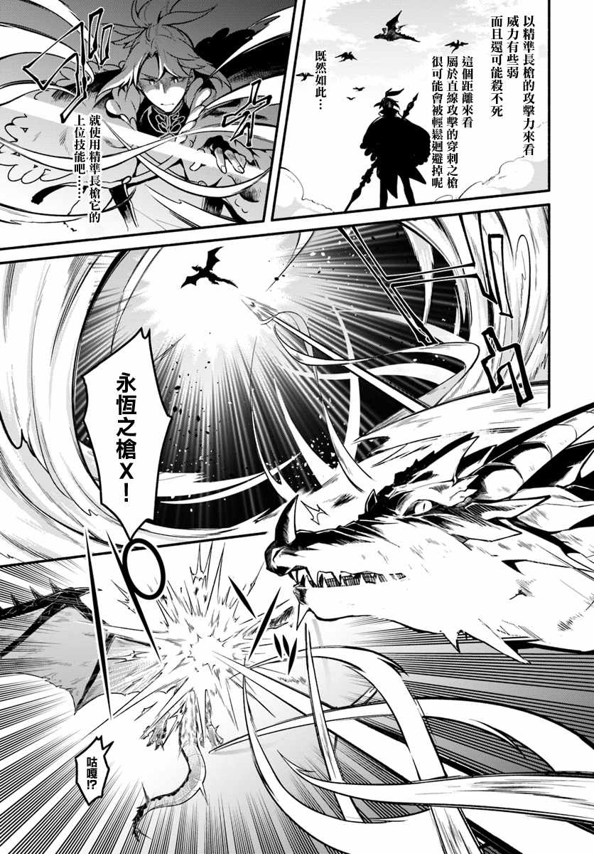 《枪之勇者重生录》漫画最新章节第17话免费下拉式在线观看章节第【12】张图片