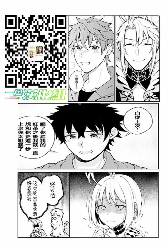 《枪之勇者重生录》漫画最新章节第10话免费下拉式在线观看章节第【31】张图片