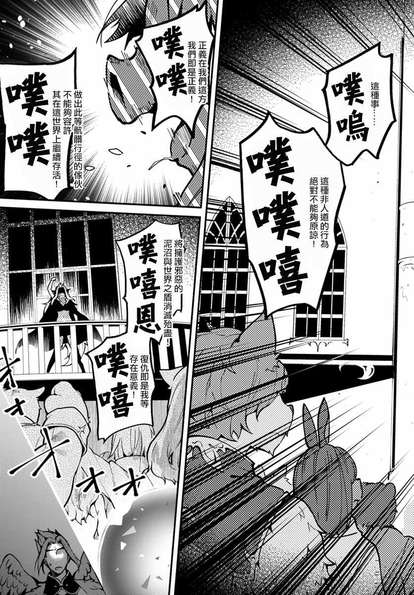 《枪之勇者重生录》漫画最新章节第18话免费下拉式在线观看章节第【7】张图片