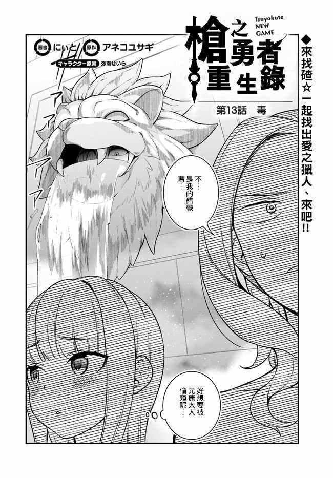 《枪之勇者重生录》漫画最新章节第13话免费下拉式在线观看章节第【2】张图片