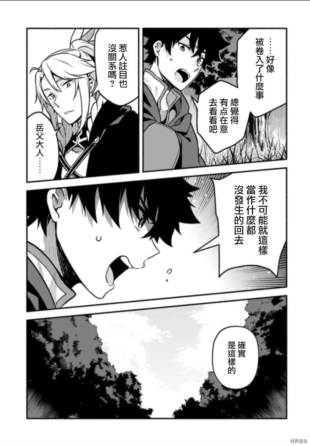 《枪之勇者重生录》漫画最新章节第28话 神鸟的圣人免费下拉式在线观看章节第【27】张图片