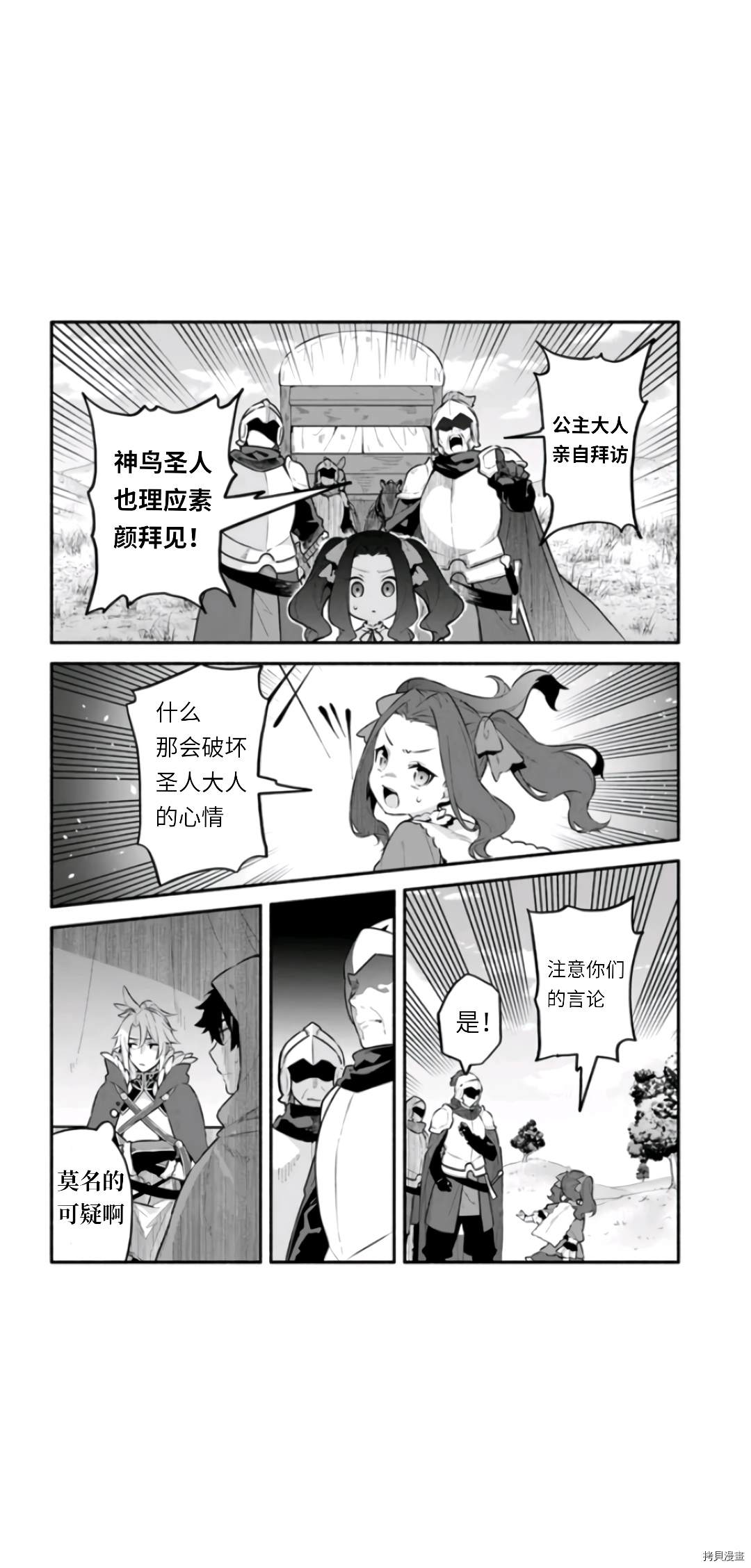 《枪之勇者重生录》漫画最新章节第46话免费下拉式在线观看章节第【10】张图片